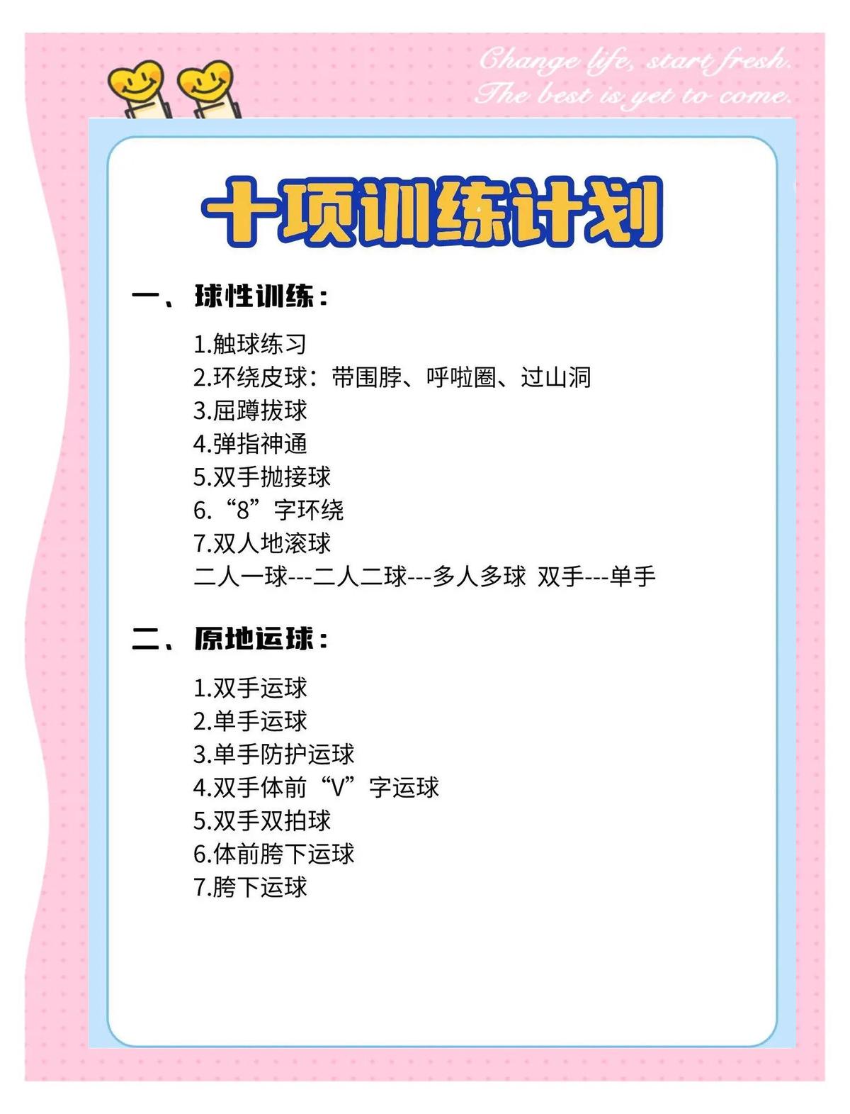 篮球训练计划朋友圈打卡